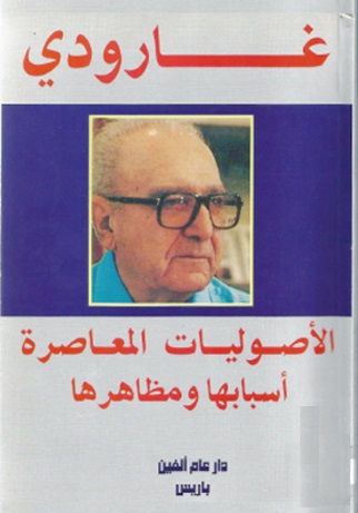 الأصوليات المعاصرة : أسبابها ومظاهرها